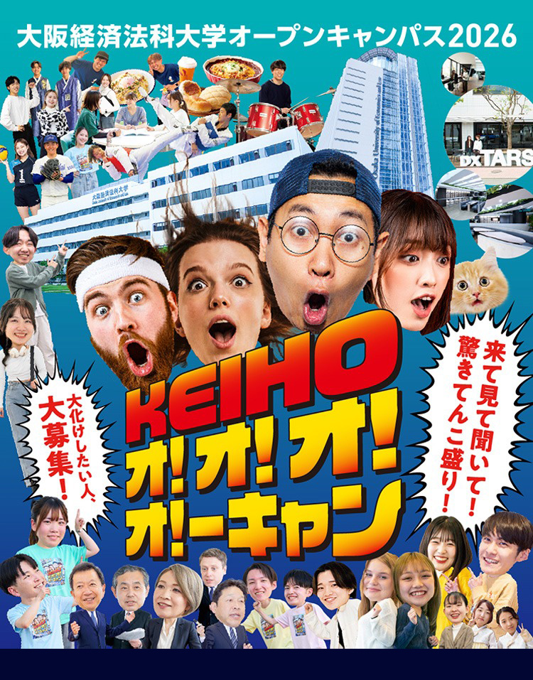 オープンキャンパス2026