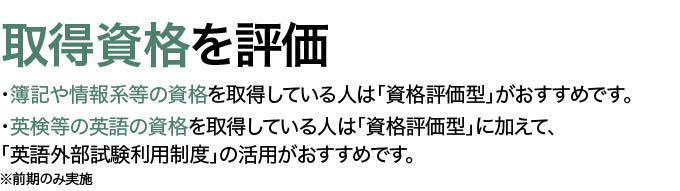取得資格を評価