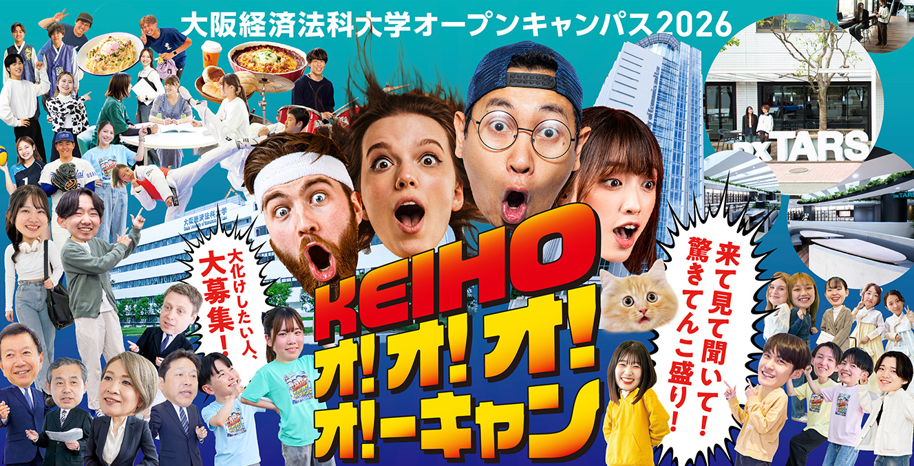 オープンキャンパス2026