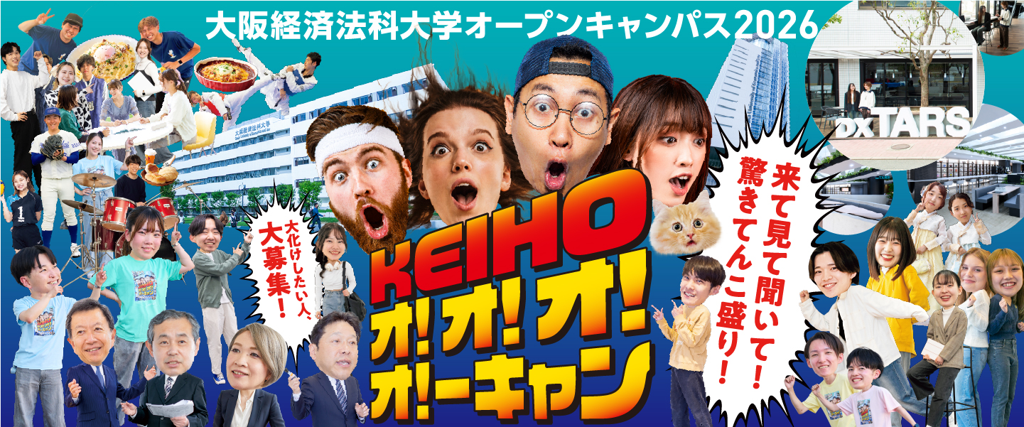 オープンキャンパス